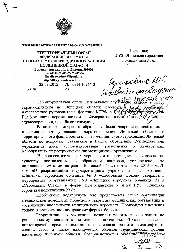 32013.08.23 о-т РЗН48 персоналу гп6 001.jpg